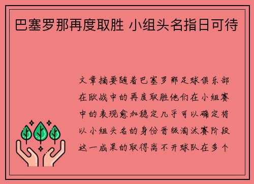 巴塞罗那再度取胜 小组头名指日可待
