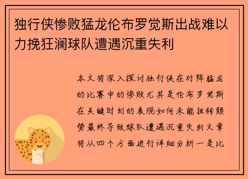 独行侠惨败猛龙伦布罗觉斯出战难以力挽狂澜球队遭遇沉重失利