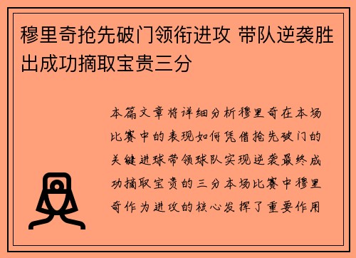 穆里奇抢先破门领衔进攻 带队逆袭胜出成功摘取宝贵三分
