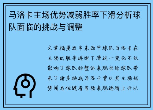 马洛卡主场优势减弱胜率下滑分析球队面临的挑战与调整