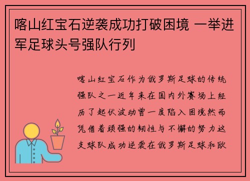 喀山红宝石逆袭成功打破困境 一举进军足球头号强队行列