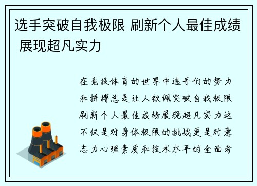选手突破自我极限 刷新个人最佳成绩 展现超凡实力