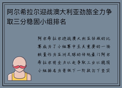 阿尔希拉尔迎战澳大利亚劲旅全力争取三分稳固小组排名