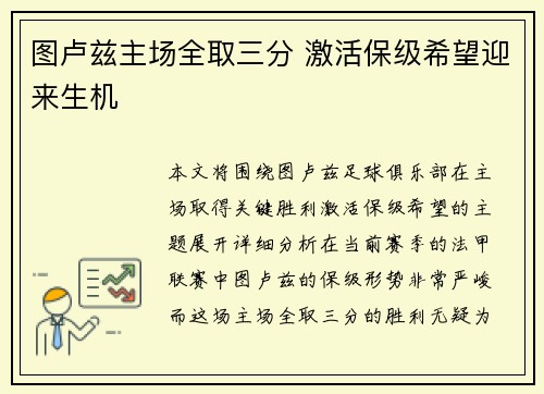 图卢兹主场全取三分 激活保级希望迎来生机