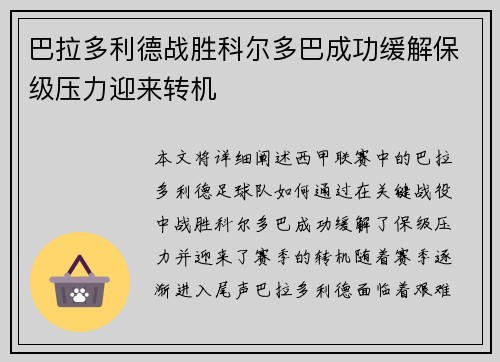 巴拉多利德战胜科尔多巴成功缓解保级压力迎来转机