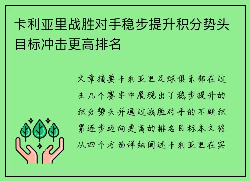 卡利亚里战胜对手稳步提升积分势头目标冲击更高排名