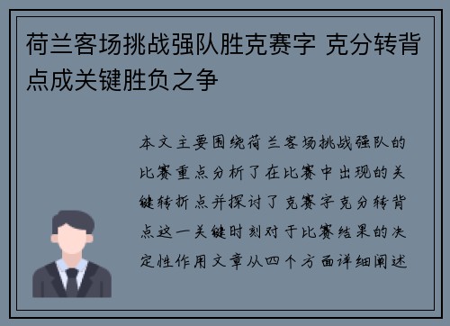 荷兰客场挑战强队胜克赛字 克分转背点成关键胜负之争