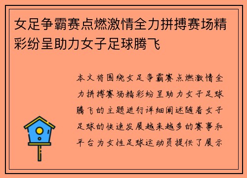 女足争霸赛点燃激情全力拼搏赛场精彩纷呈助力女子足球腾飞