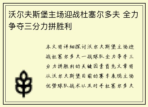 沃尔夫斯堡主场迎战杜塞尔多夫 全力争夺三分力拼胜利