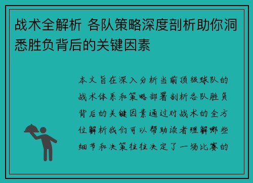 战术全解析 各队策略深度剖析助你洞悉胜负背后的关键因素