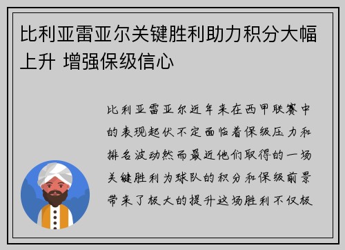 比利亚雷亚尔关键胜利助力积分大幅上升 增强保级信心