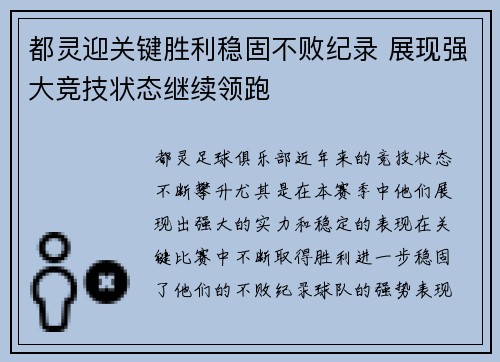 都灵迎关键胜利稳固不败纪录 展现强大竞技状态继续领跑