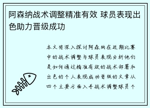 阿森纳战术调整精准有效 球员表现出色助力晋级成功