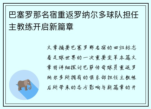 巴塞罗那名宿重返罗纳尔多球队担任主教练开启新篇章