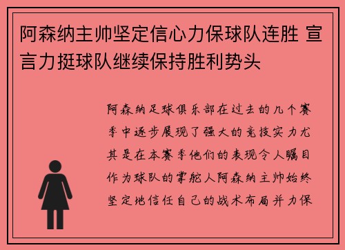 阿森纳主帅坚定信心力保球队连胜 宣言力挺球队继续保持胜利势头