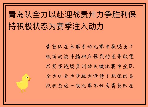 青岛队全力以赴迎战贵州力争胜利保持积极状态为赛季注入动力