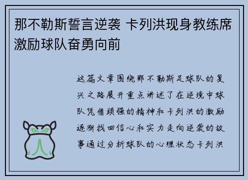 那不勒斯誓言逆袭 卡列洪现身教练席激励球队奋勇向前