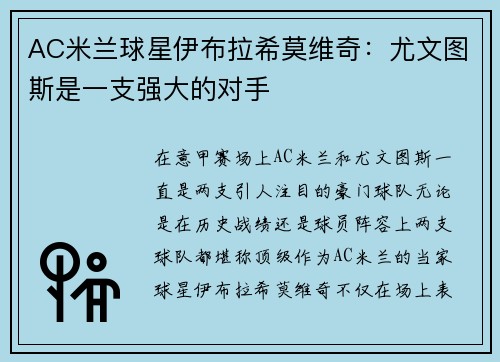 AC米兰球星伊布拉希莫维奇：尤文图斯是一支强大的对手