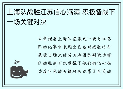 上海队战胜江苏信心满满 积极备战下一场关键对决