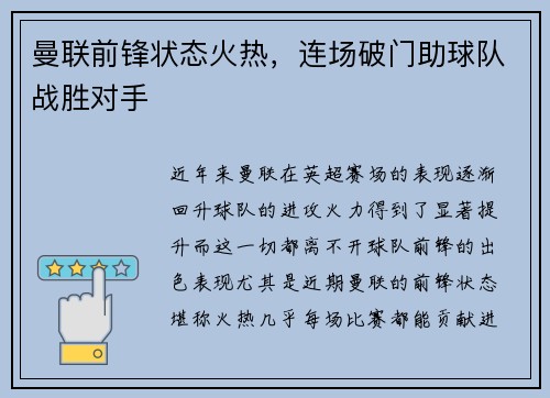 曼联前锋状态火热，连场破门助球队战胜对手