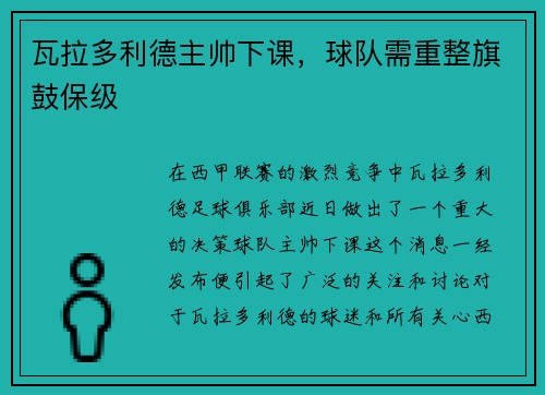 瓦拉多利德主帅下课，球队需重整旗鼓保级
