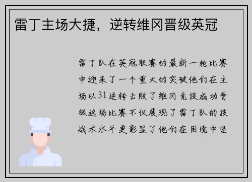 雷丁主场大捷，逆转维冈晋级英冠