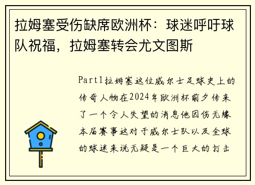 拉姆塞受伤缺席欧洲杯：球迷呼吁球队祝福，拉姆塞转会尤文图斯