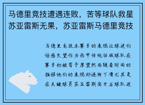 马德里竞技遭遇连败，苦等球队救星苏亚雷斯无果，苏亚雷斯马德里竞技年薪