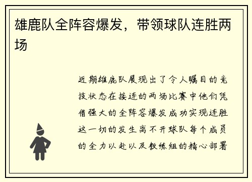 雄鹿队全阵容爆发，带领球队连胜两场