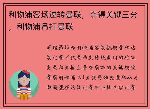 利物浦客场逆转曼联，夺得关键三分，利物浦吊打曼联