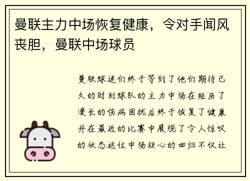 曼联主力中场恢复健康，令对手闻风丧胆，曼联中场球员