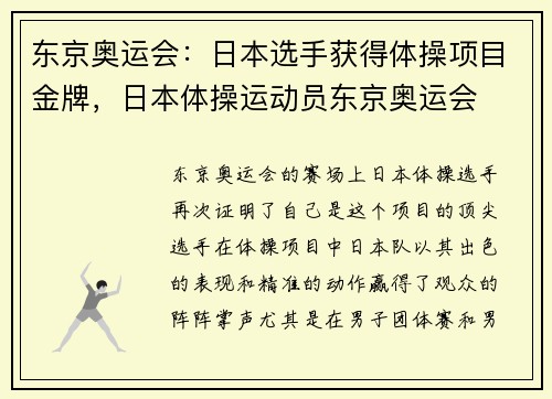 东京奥运会：日本选手获得体操项目金牌，日本体操运动员东京奥运会