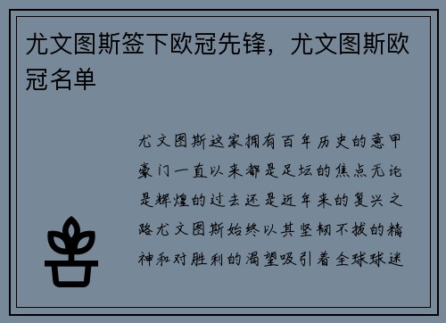 尤文图斯签下欧冠先锋，尤文图斯欧冠名单