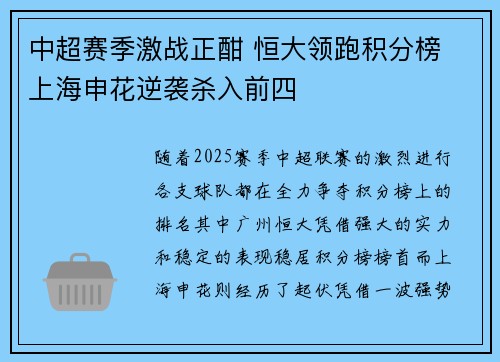 中超赛季激战正酣 恒大领跑积分榜 上海申花逆袭杀入前四