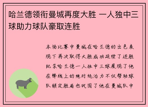 哈兰德领衔曼城再度大胜 一人独中三球助力球队豪取连胜