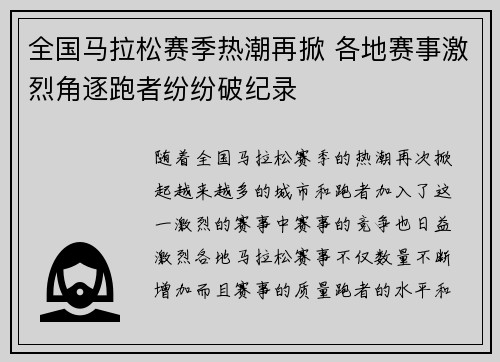 全国马拉松赛季热潮再掀 各地赛事激烈角逐跑者纷纷破纪录