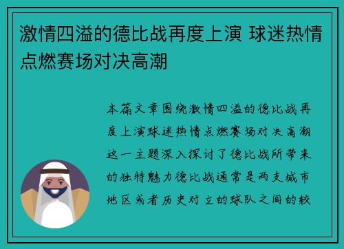 激情四溢的德比战再度上演 球迷热情点燃赛场对决高潮