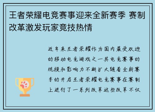 王者荣耀电竞赛事迎来全新赛季 赛制改革激发玩家竞技热情