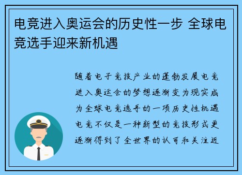 电竞进入奥运会的历史性一步 全球电竞选手迎来新机遇