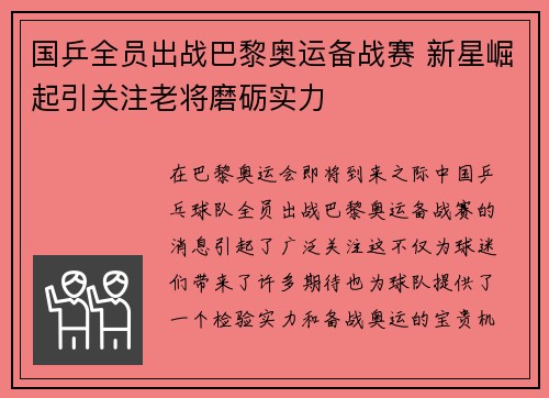国乒全员出战巴黎奥运备战赛 新星崛起引关注老将磨砺实力