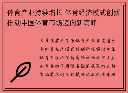 体育产业持续增长 体育经济模式创新推动中国体育市场迈向新高峰