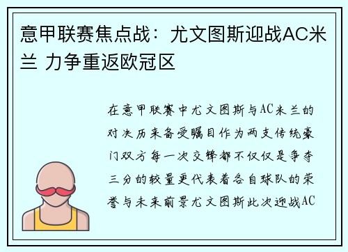 意甲联赛焦点战：尤文图斯迎战AC米兰 力争重返欧冠区