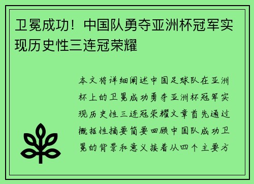 卫冕成功！中国队勇夺亚洲杯冠军实现历史性三连冠荣耀