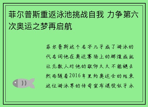 菲尔普斯重返泳池挑战自我 力争第六次奥运之梦再启航