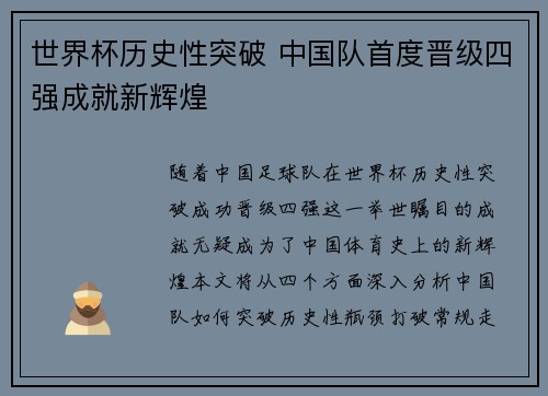 世界杯历史性突破 中国队首度晋级四强成就新辉煌