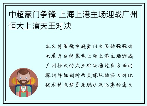 中超豪门争锋 上海上港主场迎战广州恒大上演天王对决