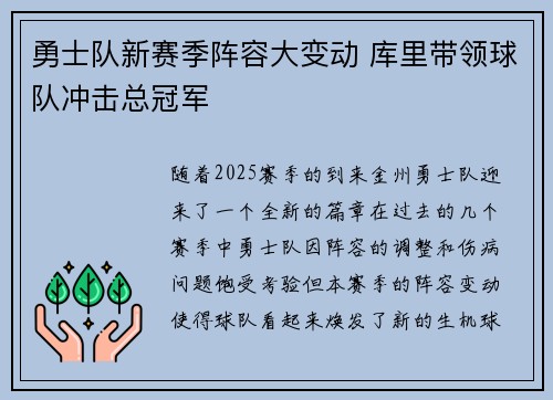 勇士队新赛季阵容大变动 库里带领球队冲击总冠军