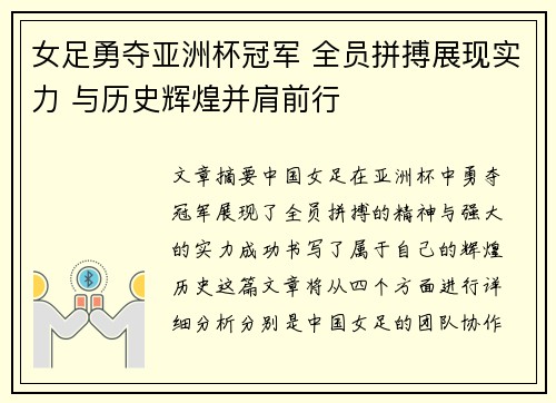 女足勇夺亚洲杯冠军 全员拼搏展现实力 与历史辉煌并肩前行