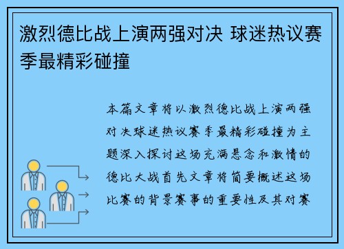 激烈德比战上演两强对决 球迷热议赛季最精彩碰撞