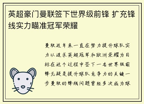 英超豪门曼联签下世界级前锋 扩充锋线实力瞄准冠军荣耀
